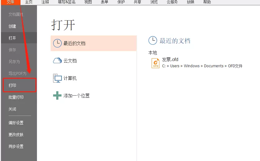 OFD文件是什么格式，怎么打開？