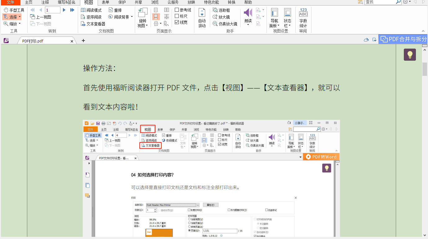 PC有哪些能開(kāi)“護(hù)眼模式”的PDF閱讀軟件？