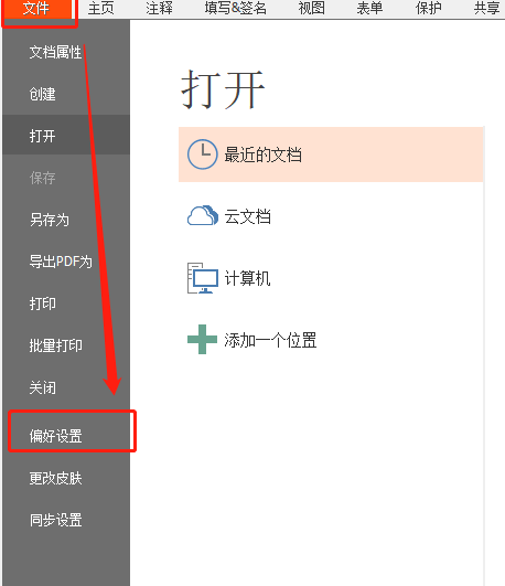 PC有哪些能開(kāi)“護(hù)眼模式”的PDF閱讀軟件？