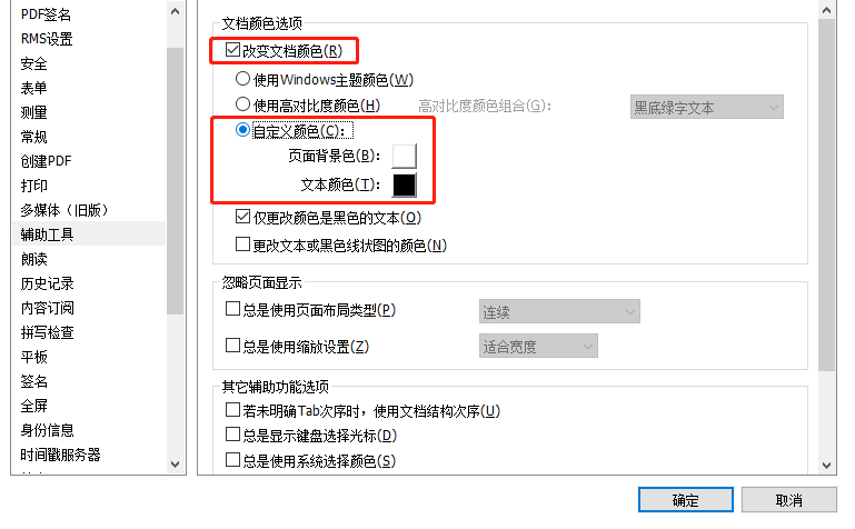 PC有哪些能開(kāi)“護(hù)眼模式”的PDF閱讀軟件？
