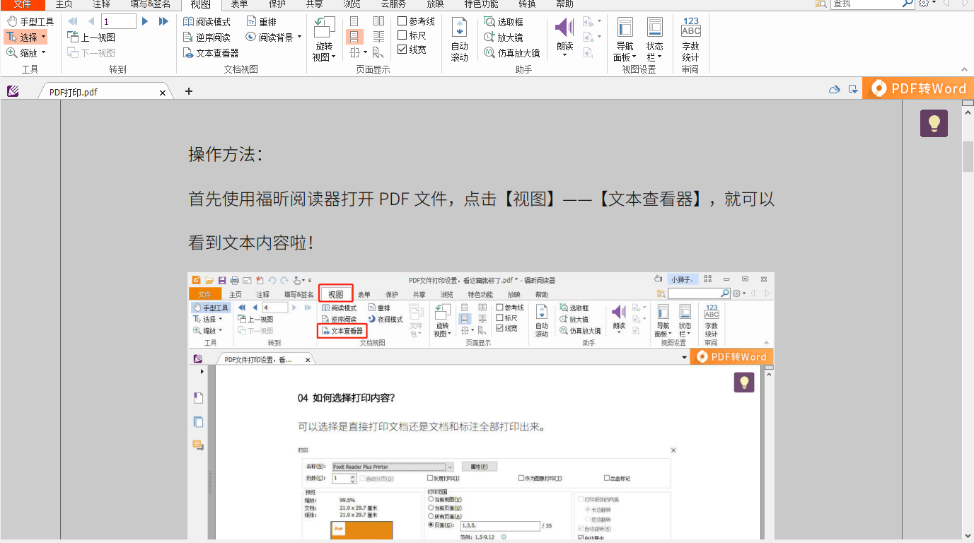 PC有哪些能開(kāi)“護(hù)眼模式”的PDF閱讀軟件？
