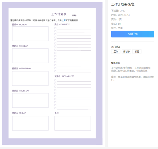 假期不知如何規(guī)劃學(xué)習(xí)？福昕云模板幫助你