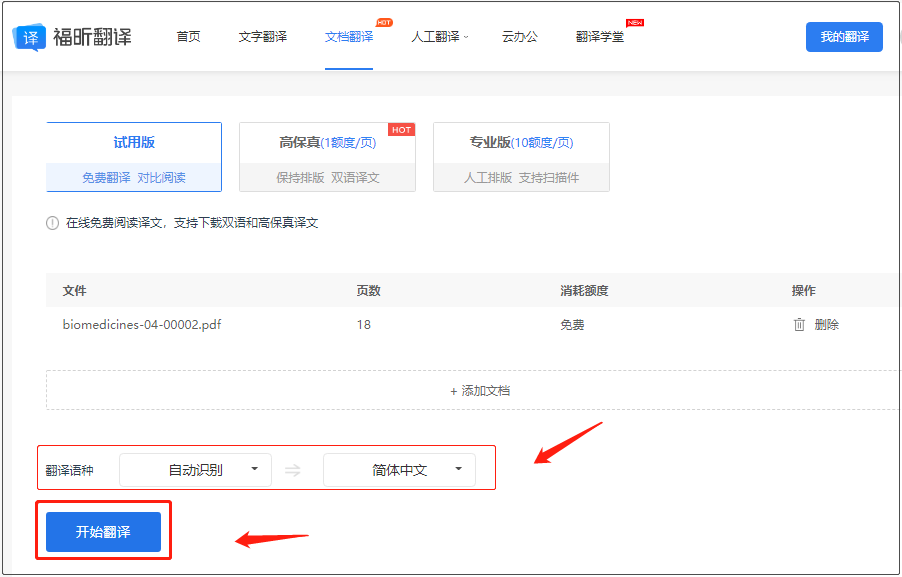 免費(fèi)好用的翻譯？哪里找？