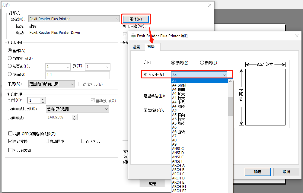 OFD文件打開、打印設(shè)置，看這篇就夠了