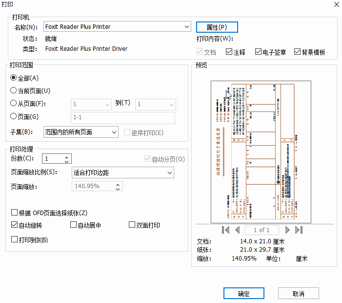 OFD文件打開、打印設(shè)置，看這篇就夠了