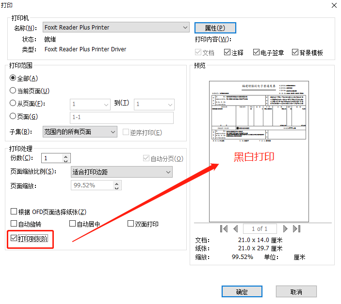 OFD文件打開、打印設(shè)置，看這篇就夠了