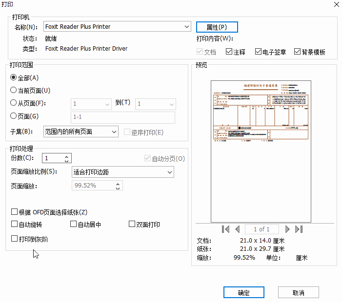 OFD文件打開、打印設(shè)置，看這篇就夠了