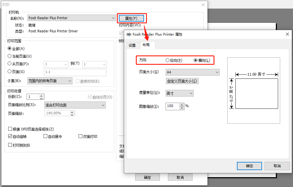 OFD文件打開、打印設(shè)置，看這篇就夠了