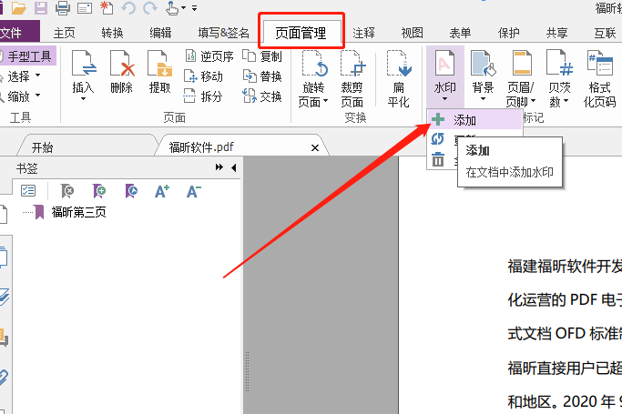 給PDF設(shè)置水印怎么做，大家看了這個(gè)都說(shuō)好!