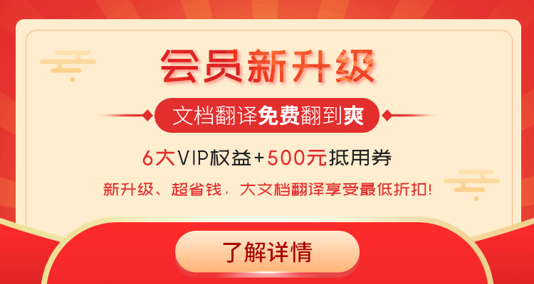 想要文檔翻譯不要錢？免費(fèi)攻略交給你！