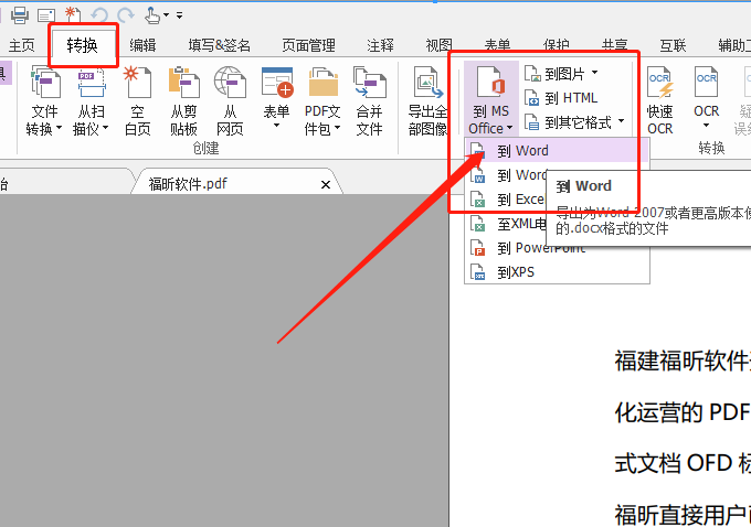 免費PDF轉(zhuǎn)Word教學(xué)