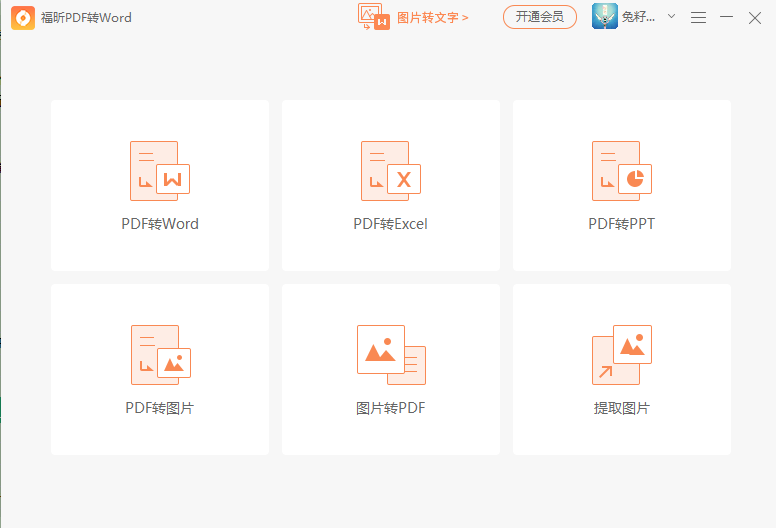 五個(gè)免費(fèi)pdf轉(zhuǎn)換神器?PDF轉(zhuǎn)word絕招要看這_1分鐘輕松學(xué)技能系列07