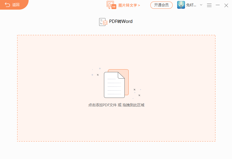 五個(gè)免費(fèi)pdf轉(zhuǎn)換神器?PDF轉(zhuǎn)word絕招要看這_1分鐘輕松學(xué)技能系列07
