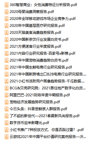 2021百大行業(yè)報告資源_免費(fèi)領(lǐng)取