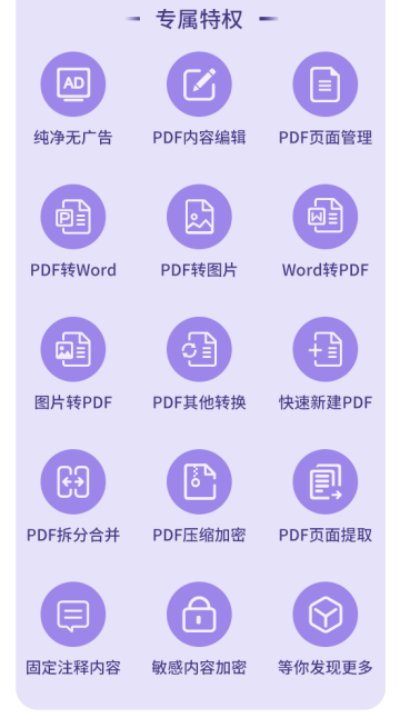 PDF轉(zhuǎn)換編輯合并無(wú)限免費(fèi)用？