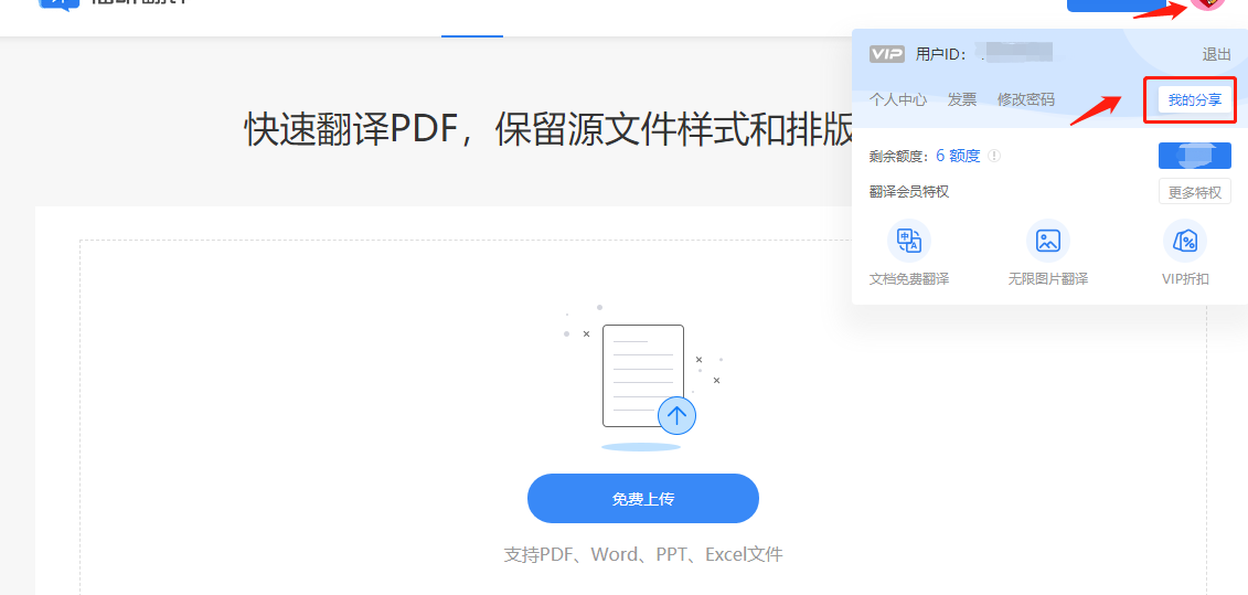錯過618都不可錯過的文檔翻譯，免費翻譯pdf文檔，還可以賺取收益？