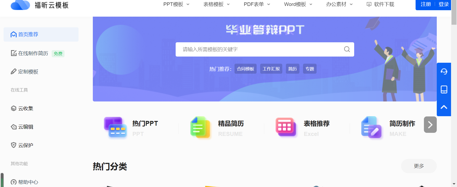 福昕云模板教你職場新人如何與上司相處