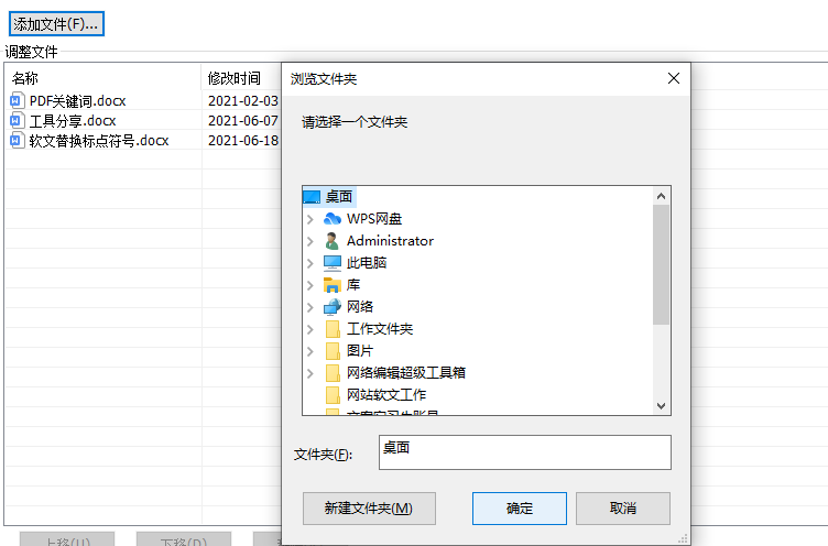 多個(gè)Word文檔如何轉(zhuǎn)換成PDF