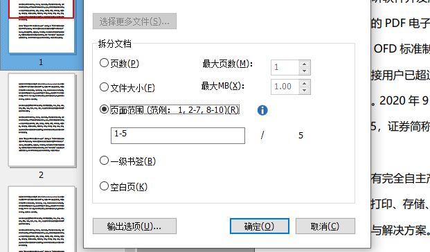 PDF拆分免費(fèi)工具,不花錢辦事效率高!
