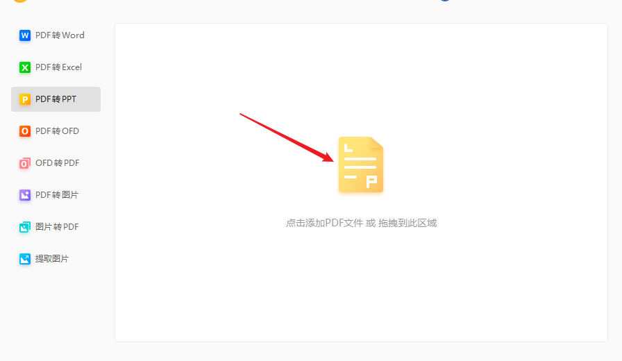 快看，pdf轉(zhuǎn)換為ppt原來(lái)如此簡(jiǎn)單!
