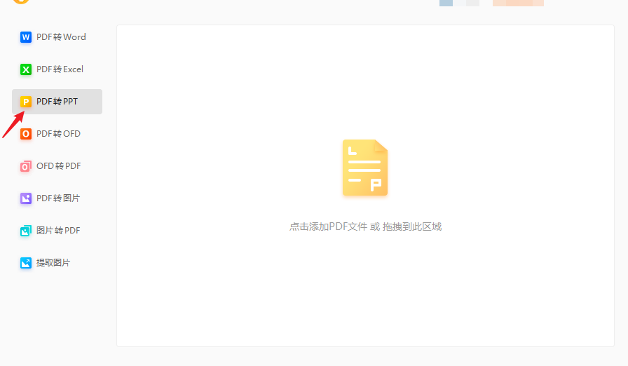 快看，pdf轉(zhuǎn)換為ppt原來(lái)如此簡(jiǎn)單!