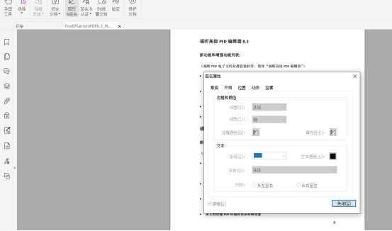 福昕高級PDF編輯器數(shù)字簽名秘籍，你確定不來看看嗎？