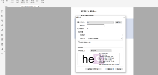 福昕高級PDF編輯器數(shù)字簽名秘籍，你確定不來看看嗎？