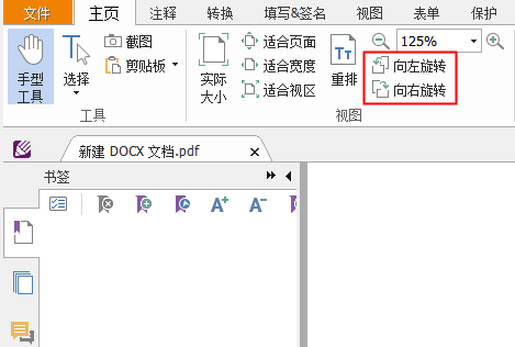 PDF如何旋轉