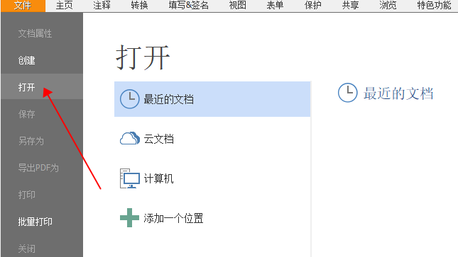 怎么旋轉PDF