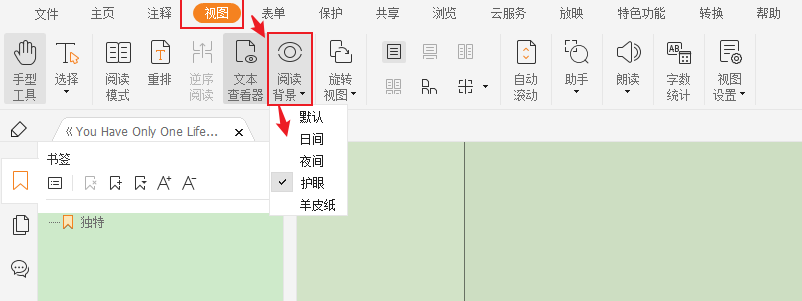 求問(wèn)pdf閱讀器(電腦用)有哪幾種閱讀模式? 護(hù)眼模式有嗎?