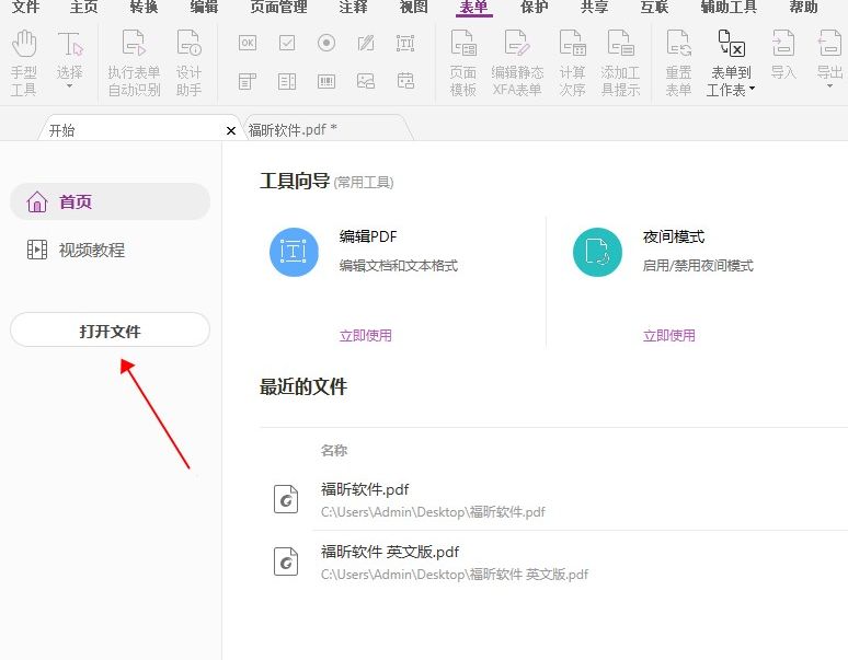 如何使用PDF放大鏡功能