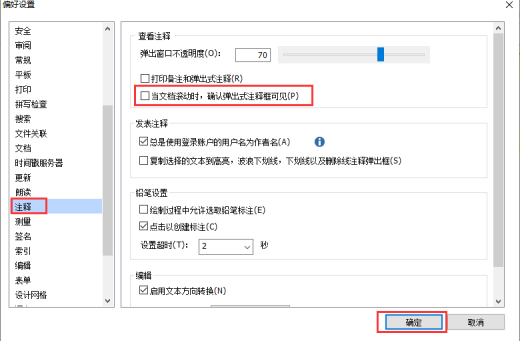 如何進(jìn)行福昕高級(jí)PDF編輯器PDF頁(yè)面中備注彈出窗的偏好設(shè)置？