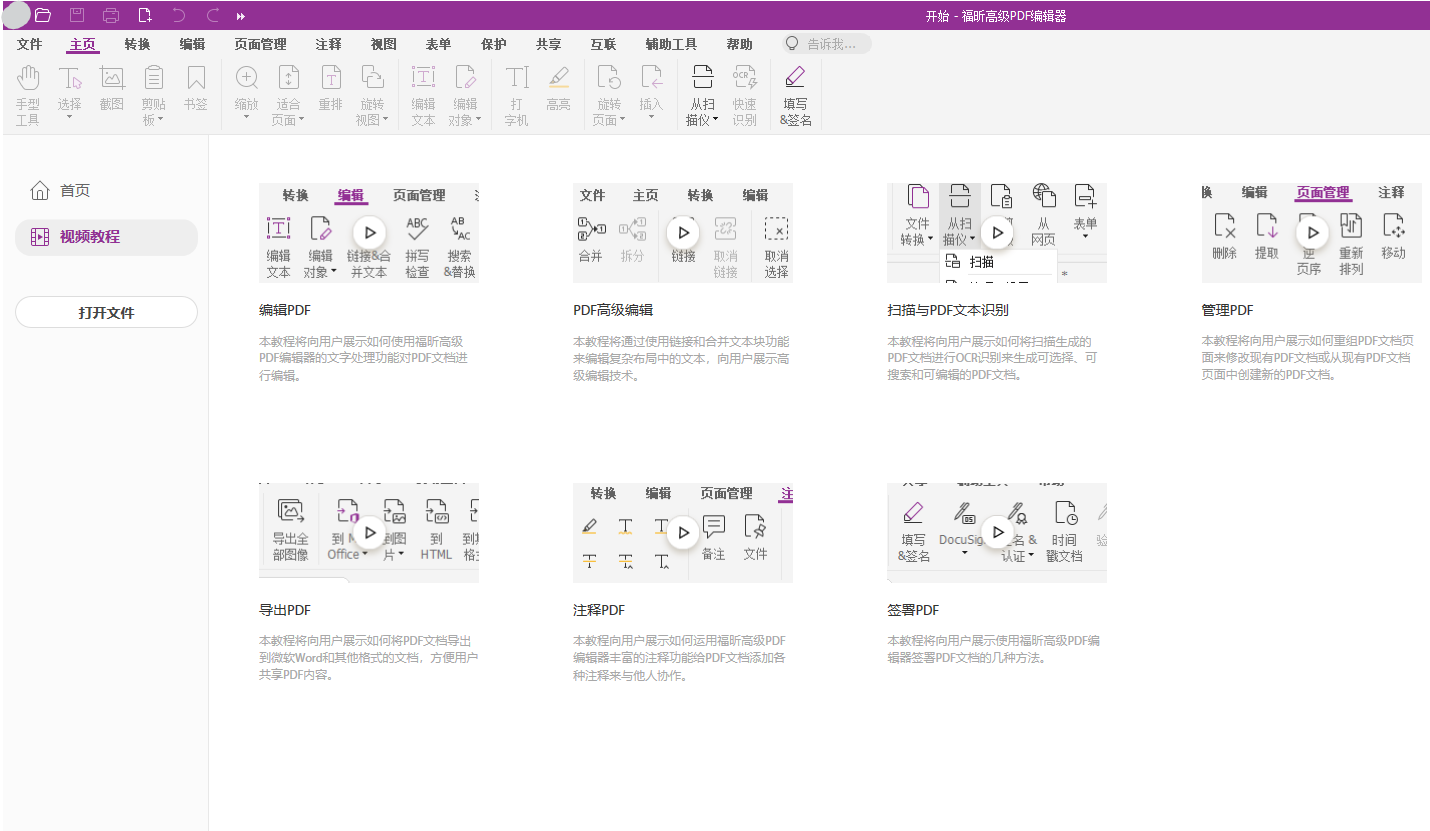 如何用福昕高級(jí)PDF編輯器自動(dòng)化執(zhí)行508標(biāo)準(zhǔn)？