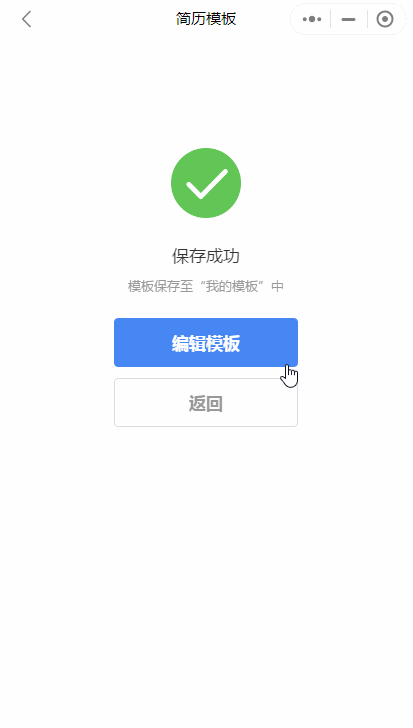 福昕云模板小程序，讓你實(shí)現(xiàn)掌上簡歷