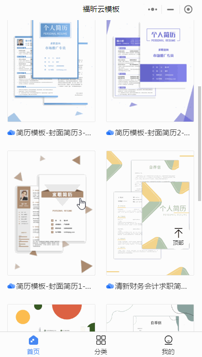 福昕云模板小程序，讓你實(shí)現(xiàn)掌上簡歷