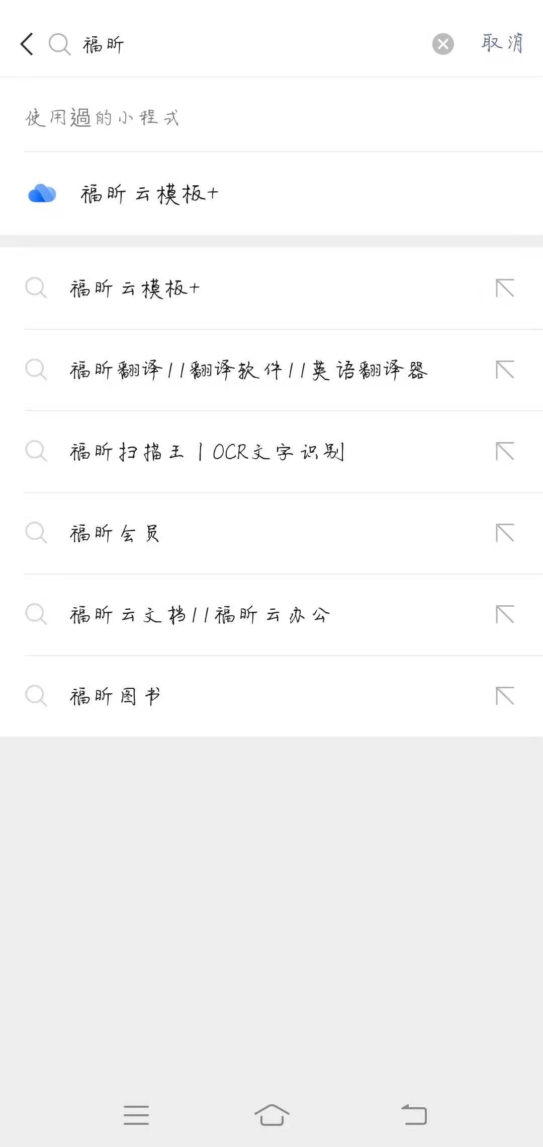 福昕云模板小程序，讓你實(shí)現(xiàn)掌上簡歷