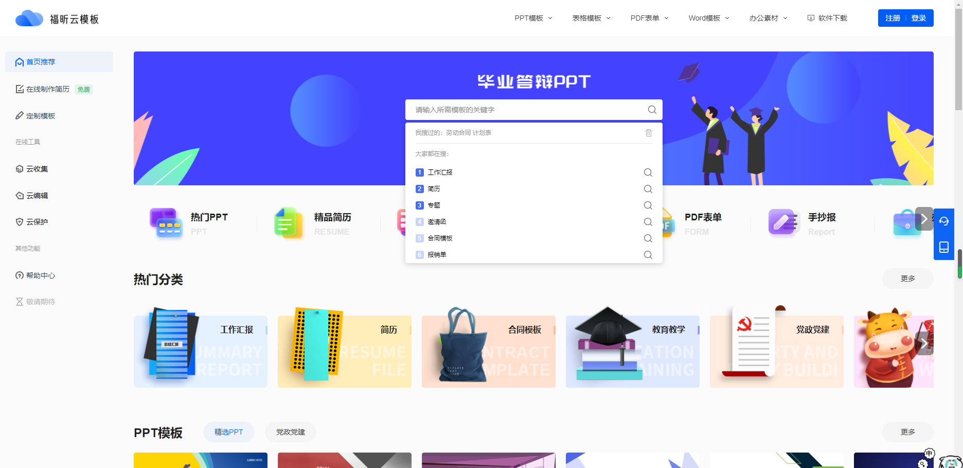 福昕云模板還有哪些模板呢？