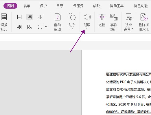 PDF文件實(shí)現(xiàn)自動(dòng)朗讀的方法?