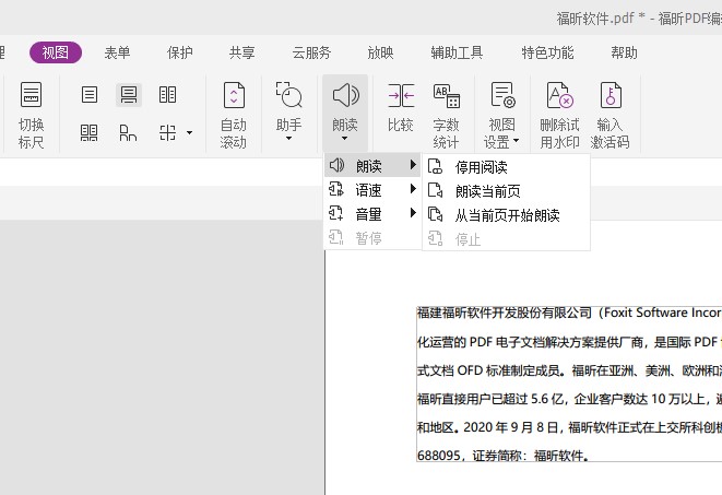 PDF文件實(shí)現(xiàn)自動(dòng)朗讀的方法?