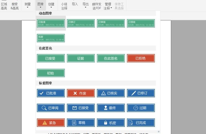 三招解決PDF添加圖章問題！