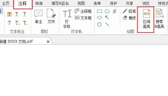 怎樣給PDF文件標記高亮?這個方法超簡單!