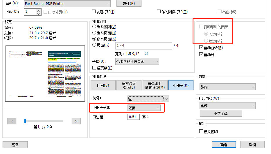 PDF選擇雙面打印文件有什么好處?具體要怎么操作呢?