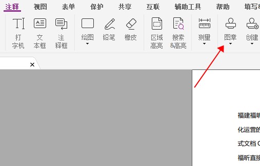 PDF電子圖章怎么添加?我來介紹一個好方法!