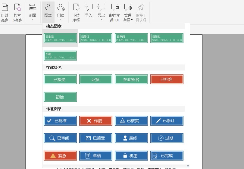 PDF電子圖章怎么添加?我來介紹一個好方法!