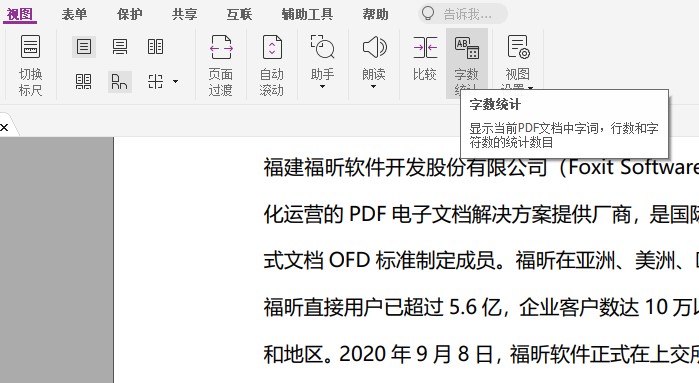 PDF字?jǐn)?shù)統(tǒng)計(jì)怎么操作?職場(chǎng)小白必學(xué)!