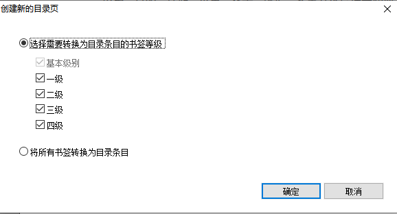 該如何自動生成PDF目錄?快來get!