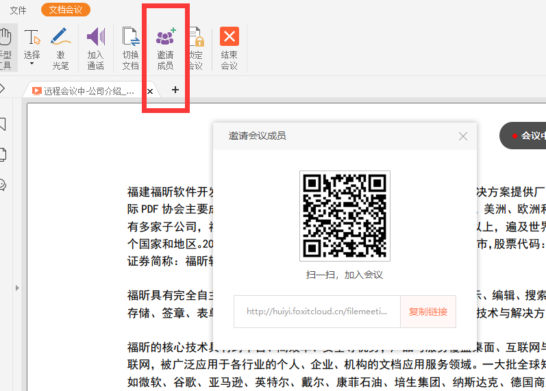 PDF還可以開(kāi)線(xiàn)上會(huì)議的嗎?