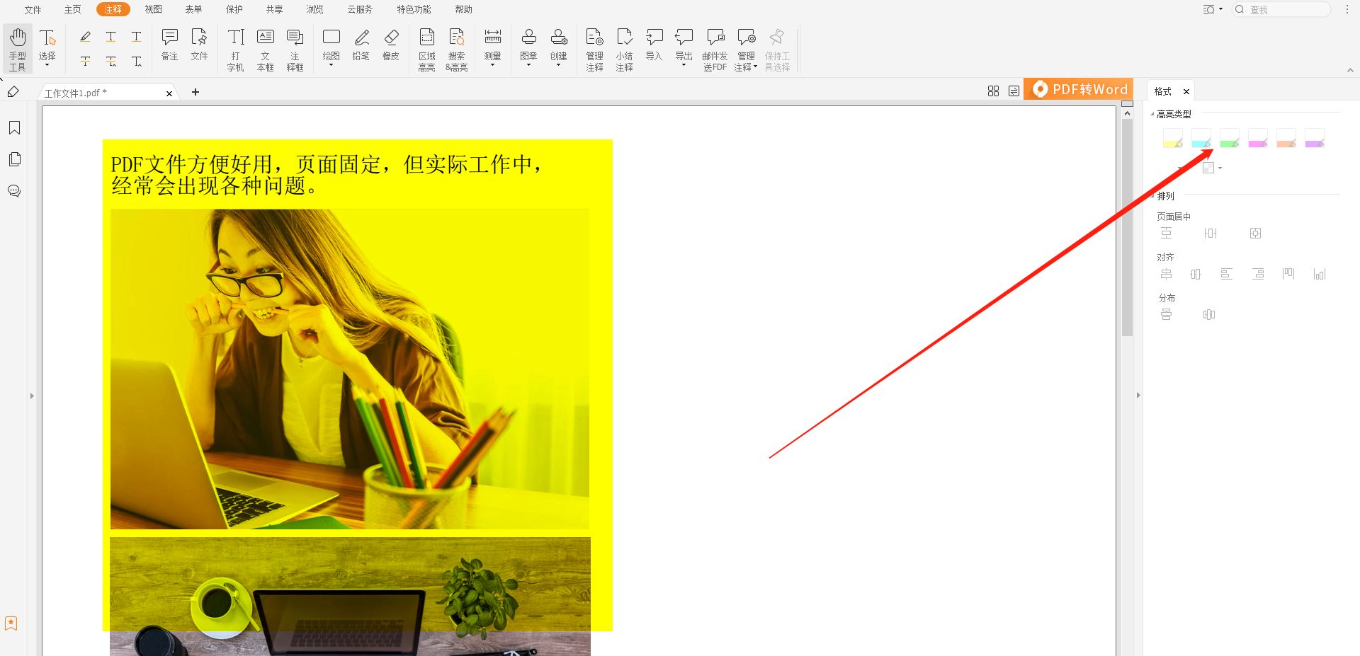 該怎么對PDF文件添加高亮標記?
