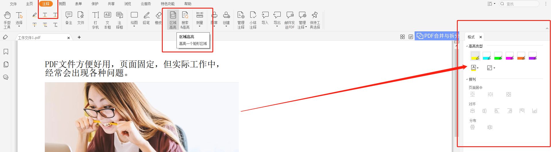 該怎么對PDF文件添加高亮標記?