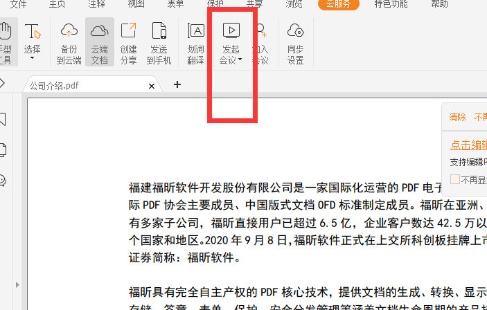 PDF還可以開(kāi)線(xiàn)上會(huì)議的嗎?